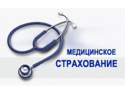 ФОМС. Фото: publishernews.ru ФОМС. Фото: publishernews.ru