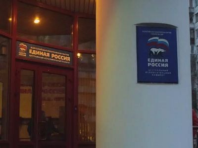Здание Центрального исполнительного комитета "Единой России". Фото: mreporter.ru Здание Центрального исполнительного комитета "Единой России". Фото: mreporter.ru