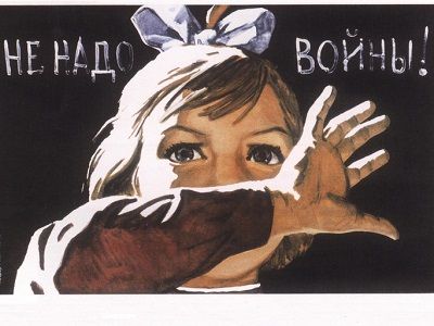 "Не надо войны!" Плакат В.Иванова, 1962 г. Источник - my-ussr.ru "Не надо войны!" Плакат В.Иванова, 1962 г. Источник - my-ussr.ru